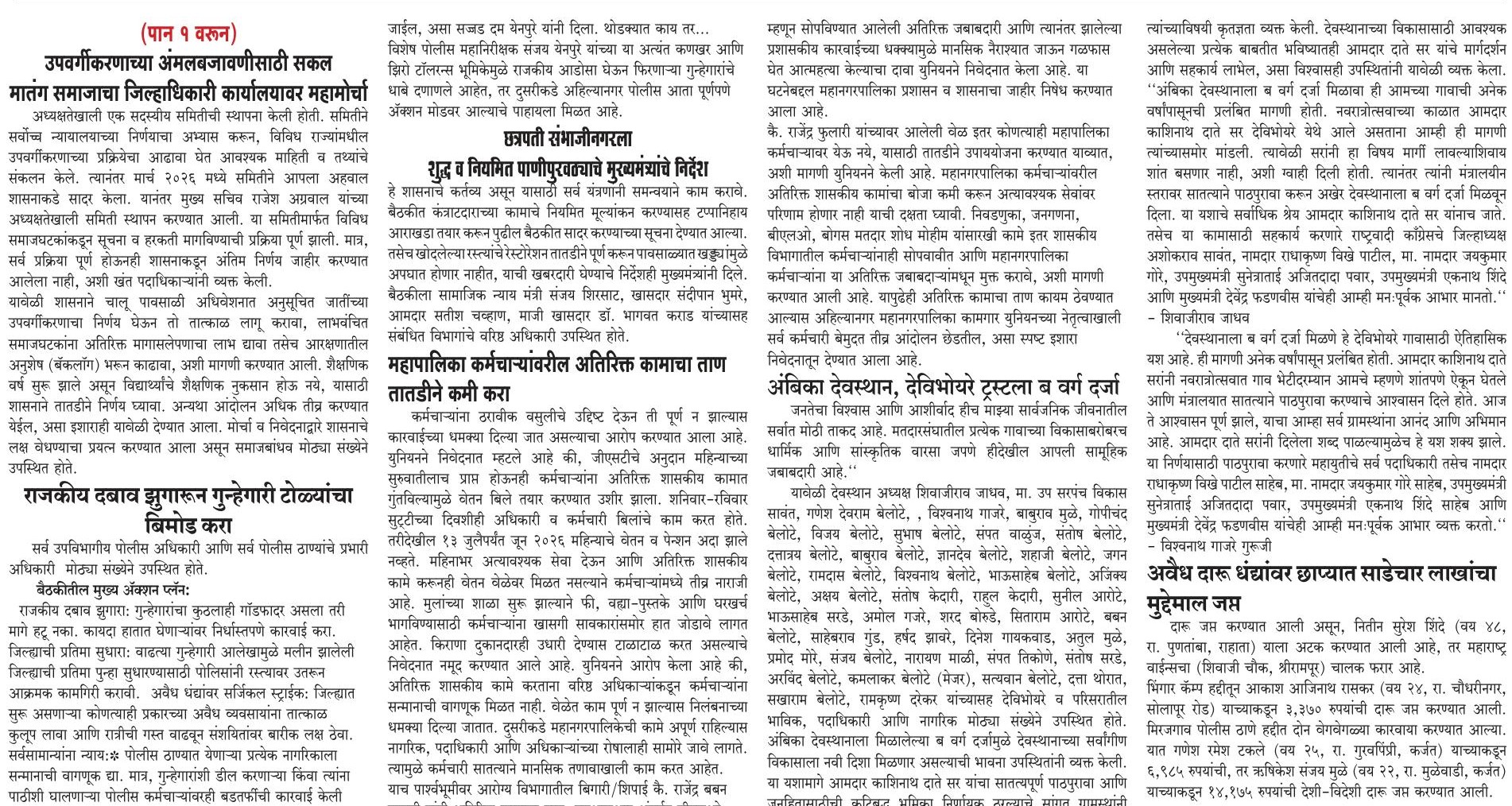 16 july 2026 p 4 sutta